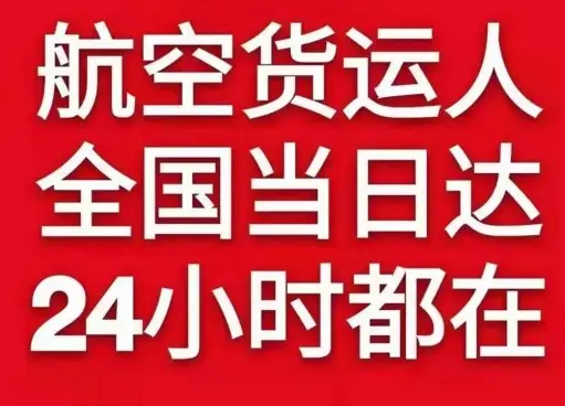 左旗巴彦浩特空运代理货物、航空货运:物流行业各岗位招聘
